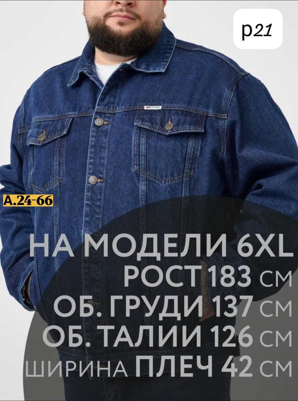 джинсовая куртка,куртка джинсовая мужская,джинсовая куртка мужская летняя большого размера,джинсовая куртка мужская летняя больших размеров,мужская джинсовая куртка больших размеров