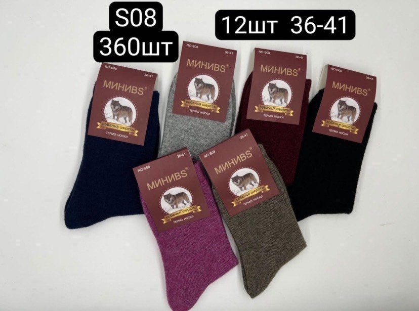 носки женские теплые,носки женские,носки женские из собачьей шерсти,термоноски женские собачья шерсть арт. s08,носки мужские теплые