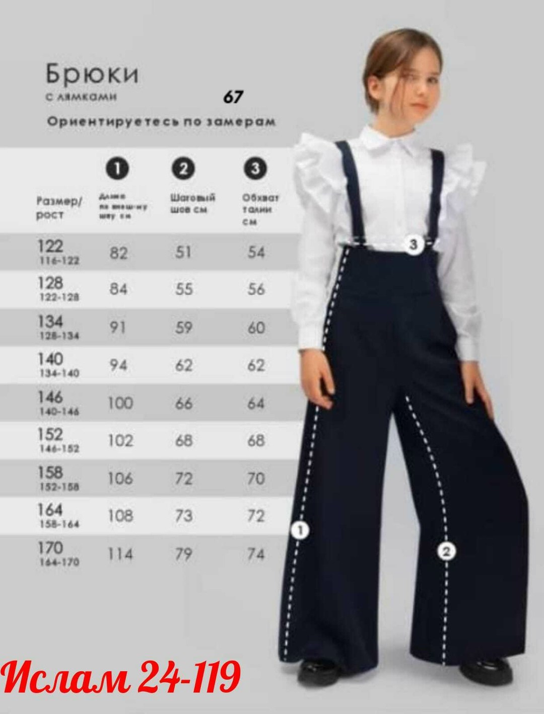 брюки школьные палаццо для девочки,блузка для девочки соль&перец,школьная блузка для девочек,блузка для девочек белый 152 school collection соль&перец,школьные брюки для девочек