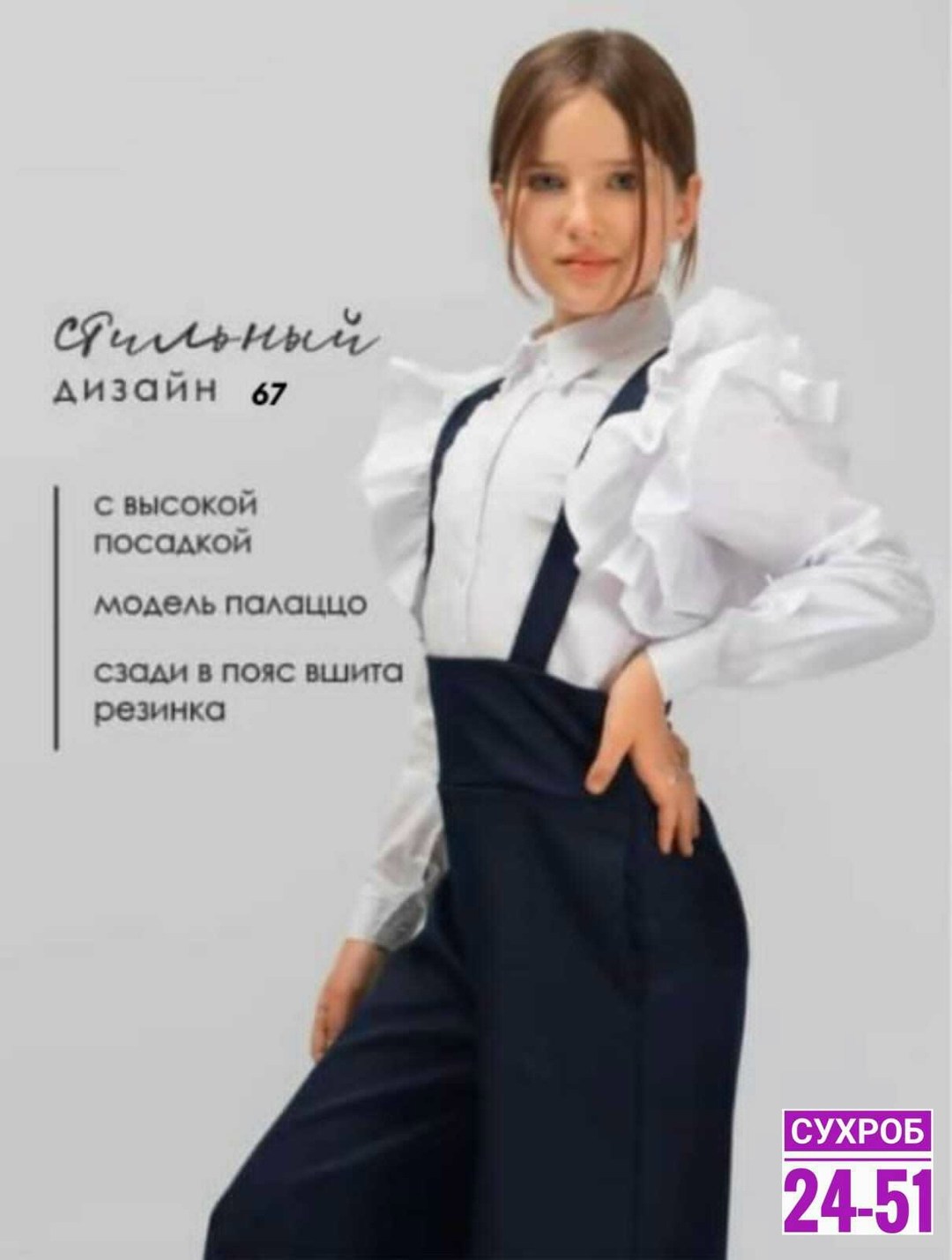 брюки соль и перец цвет синий sp7-762т,соль&перец школьная форма,брюки палаццо для девочки,брюки соль&перец для девочек,брюки школьные палаццо для девочки