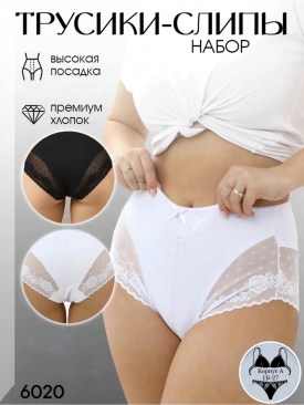 Нижнее белье