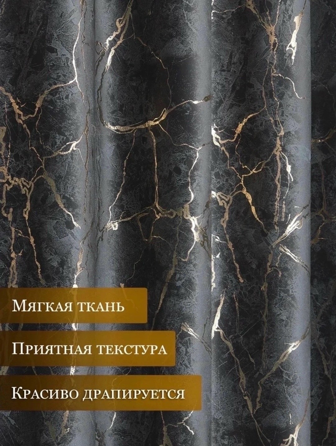 шторы мрамор комплект,комплект штор,штора мрамор,комплект штор бархат,комплект штор из бархата
