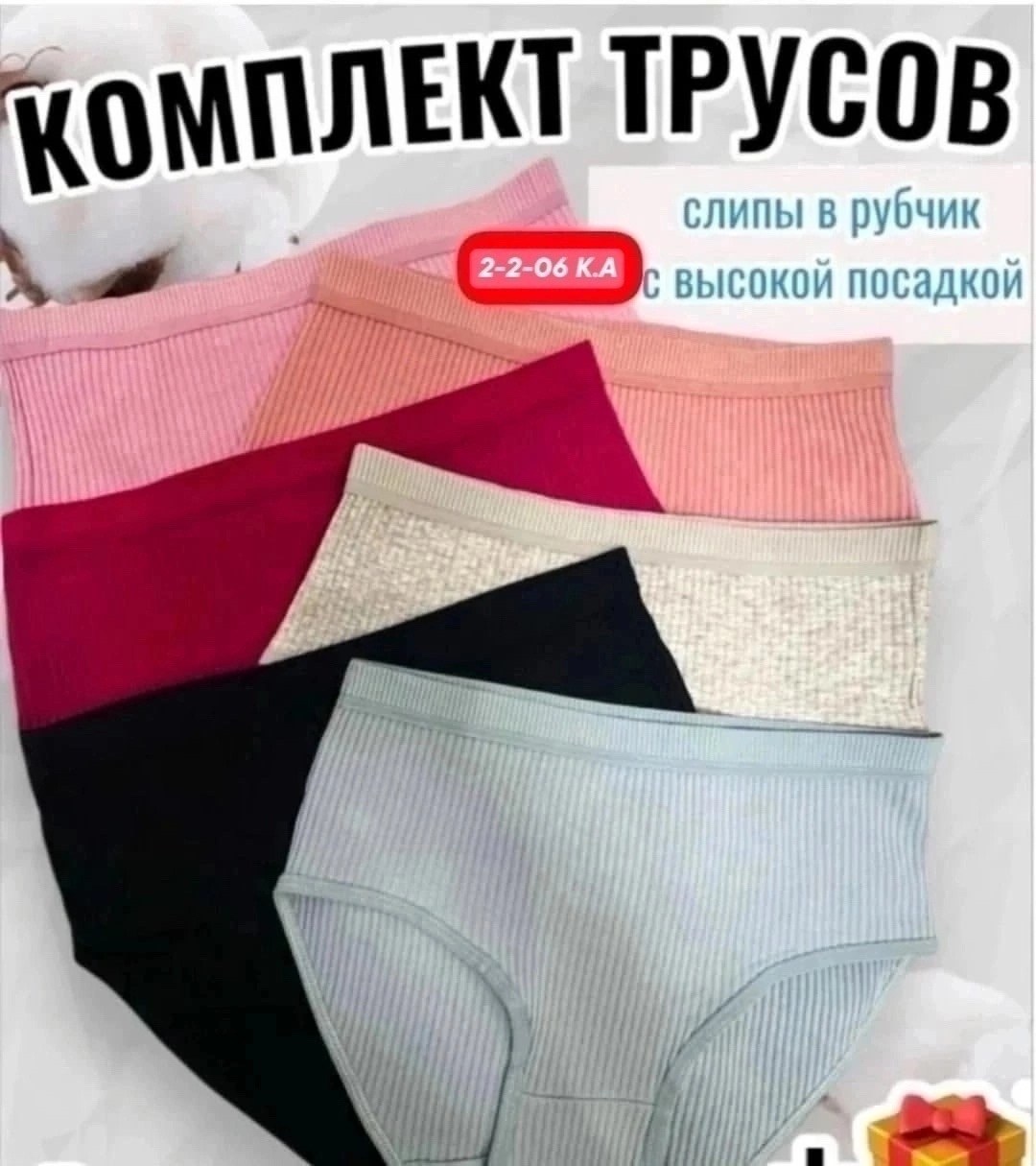 комплект трусов слипы,трусы женские в рубчик хлопок,комплект трусов,комплект трусов слипы together нижнее белье,трусы женские слипы в рубчик