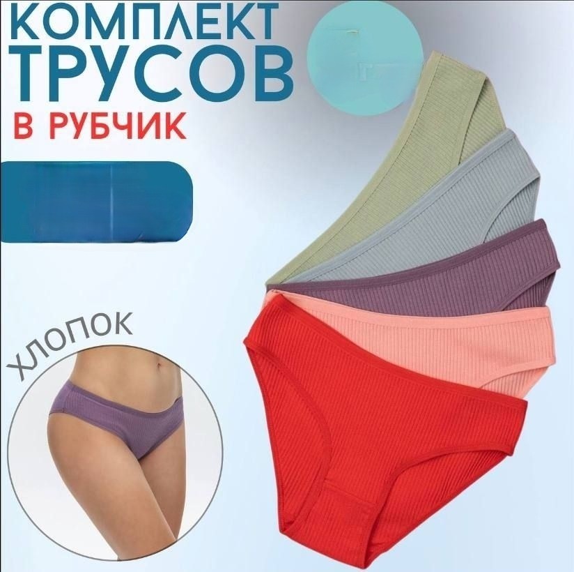 комплект трусов слипы,трусы комплект слипы,набор трусов комплект слипы,трусы хлопковые слипы набор 5 штук ketrarum,трусы женские набор хлопок слипы