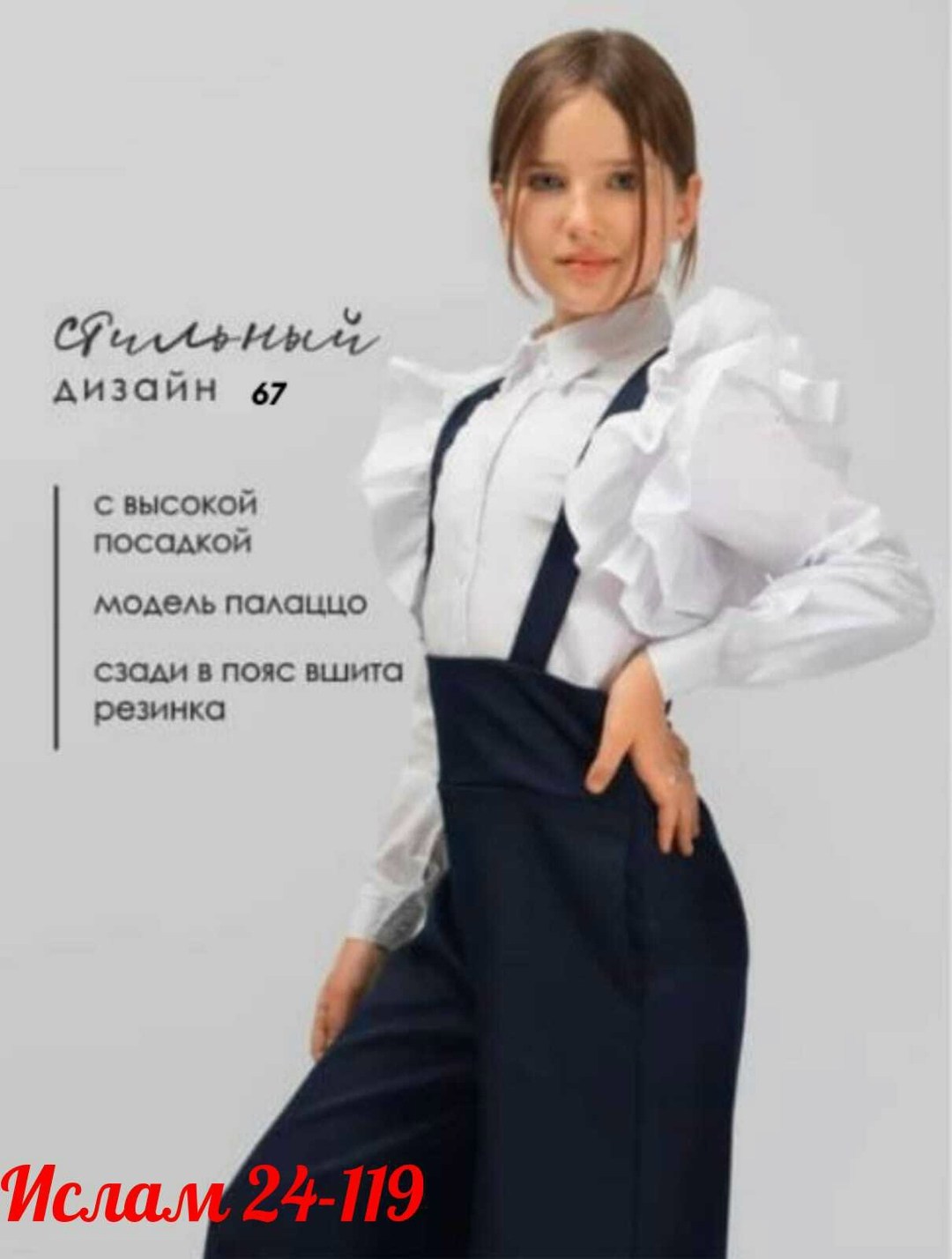брюки школьные палаццо для девочки,блузка для девочки соль&перец,школьная блузка для девочек,блузка для девочек белый 152 school collection соль&перец,школьные брюки для девочек