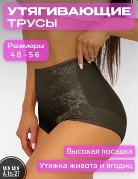 Нижнее белье