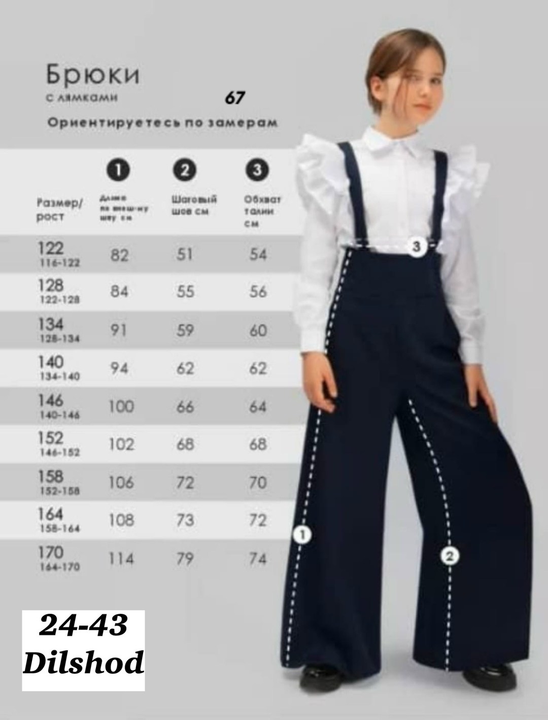 брюки школьные для девочек палаццо,брюки палаццо для девочек,брюки школьные палаццо на лямках,брюки школьные палаццо,брюки для девочек