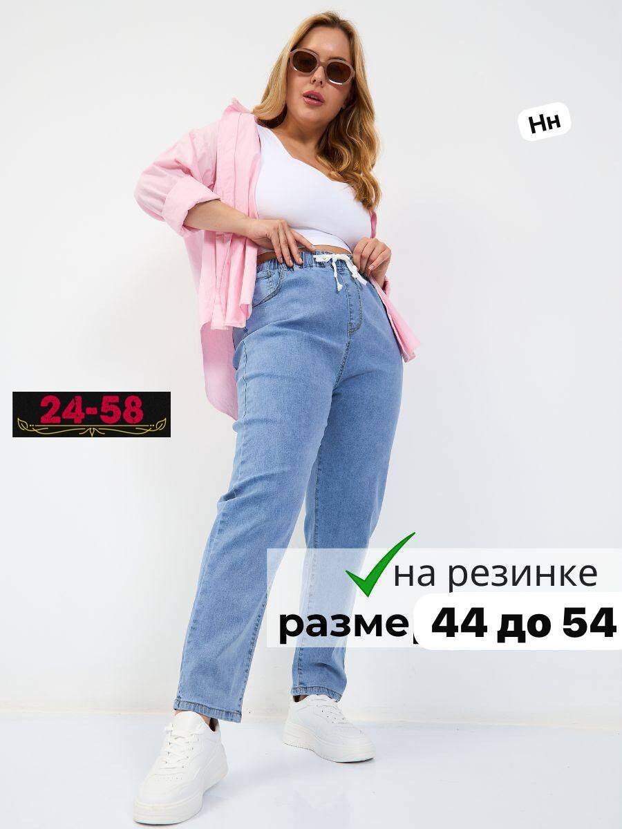 женские джинсы,женские джинсы мом,джинсы мом,брюки джинсы,женские джинсы на резинке больших размеров