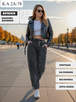 Брюки