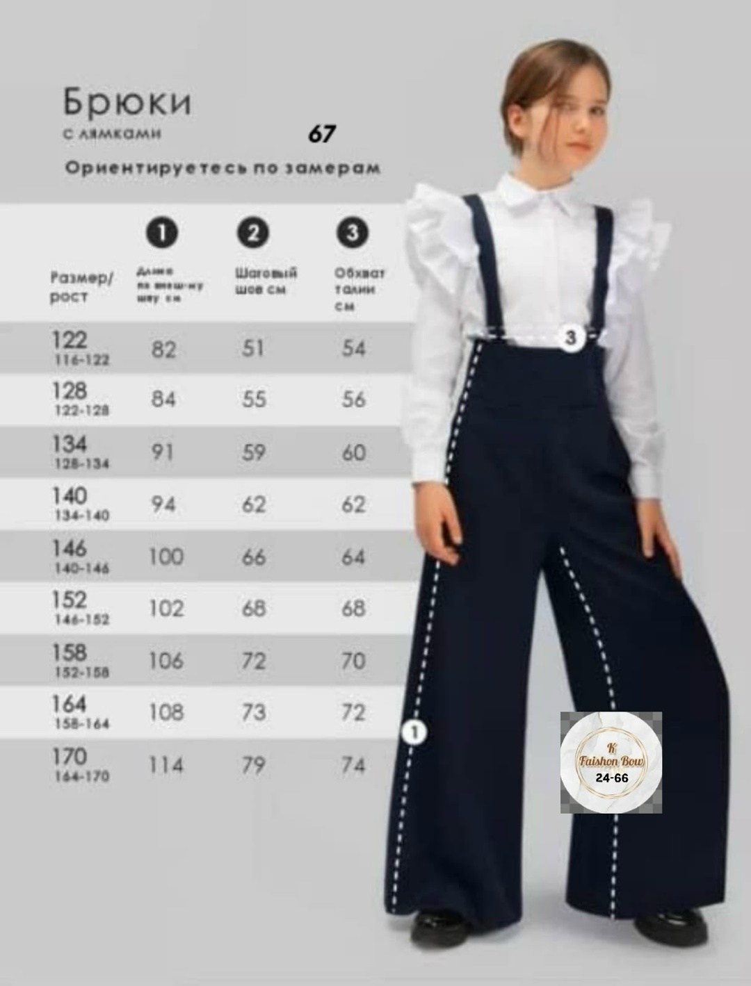 брюки школьные палаццо для девочек,брюки школьные палаццо на лямках,брюки школьные палаццо,брюки палаццо для девочек,брюки школьная