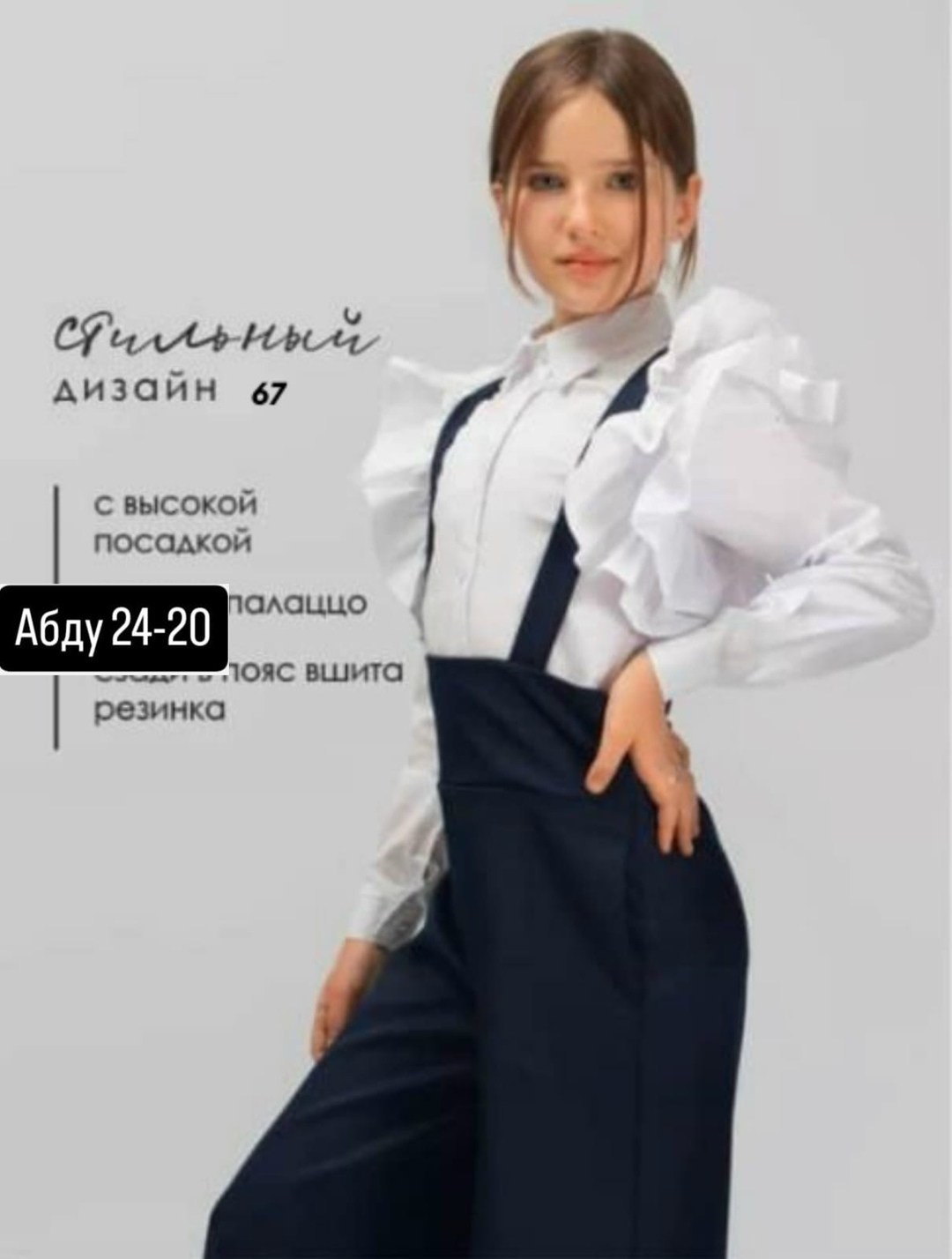 брюки школьные для девочек палаццо,брюки школьные палаццо на лямках,брюки палаццо для девочек,брюки школьные палаццо,школьные брюки для девочек
