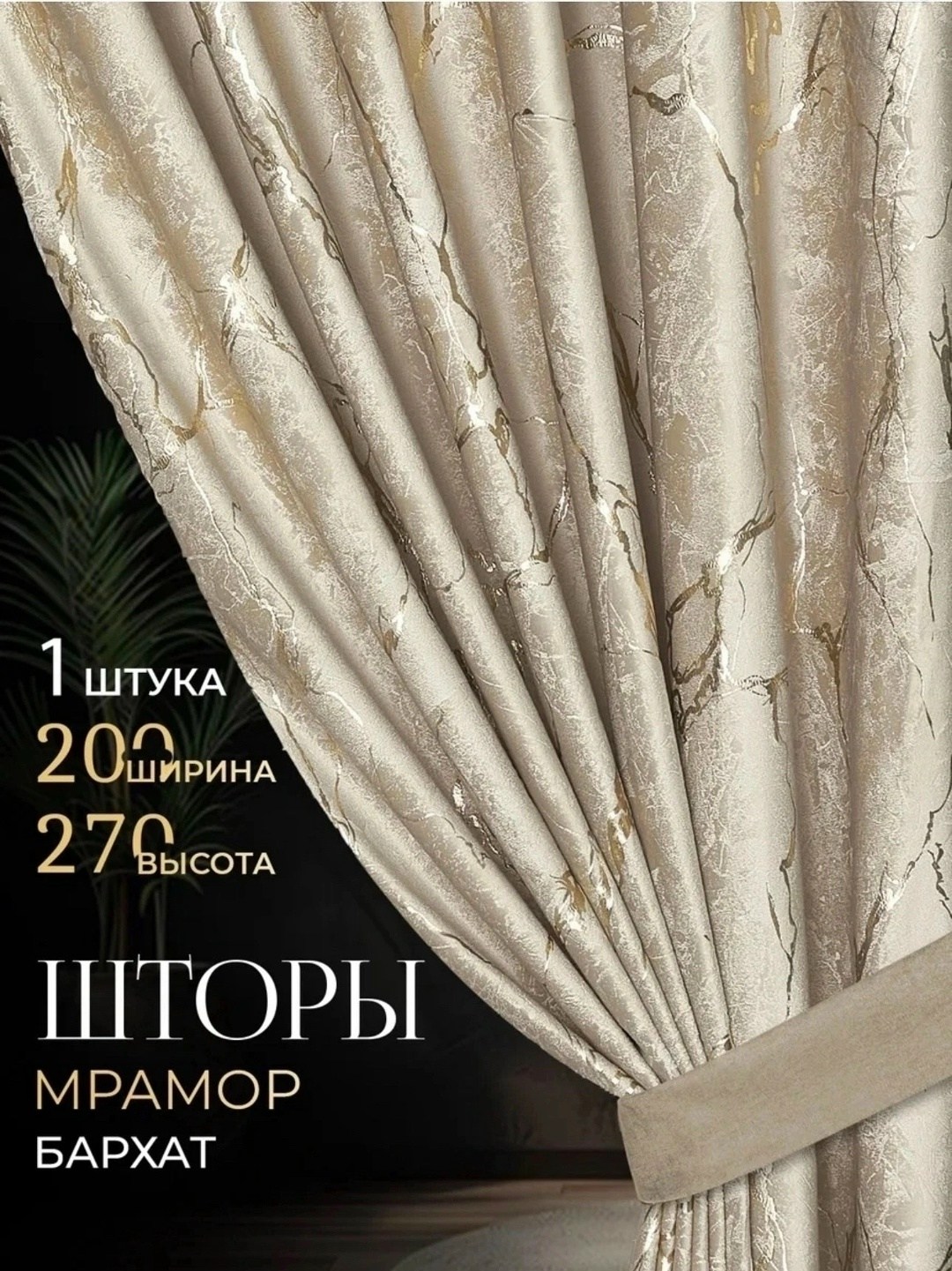 шторы мрамор комплект,комплект штор,штора мрамор,комплект штор бархат,комплект штор из бархата