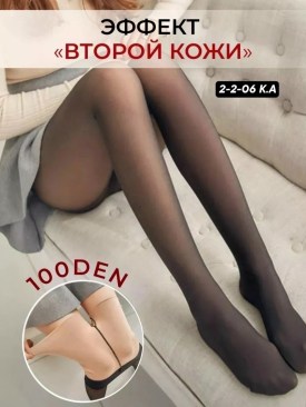 Колготки
