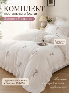 Постельное белье
