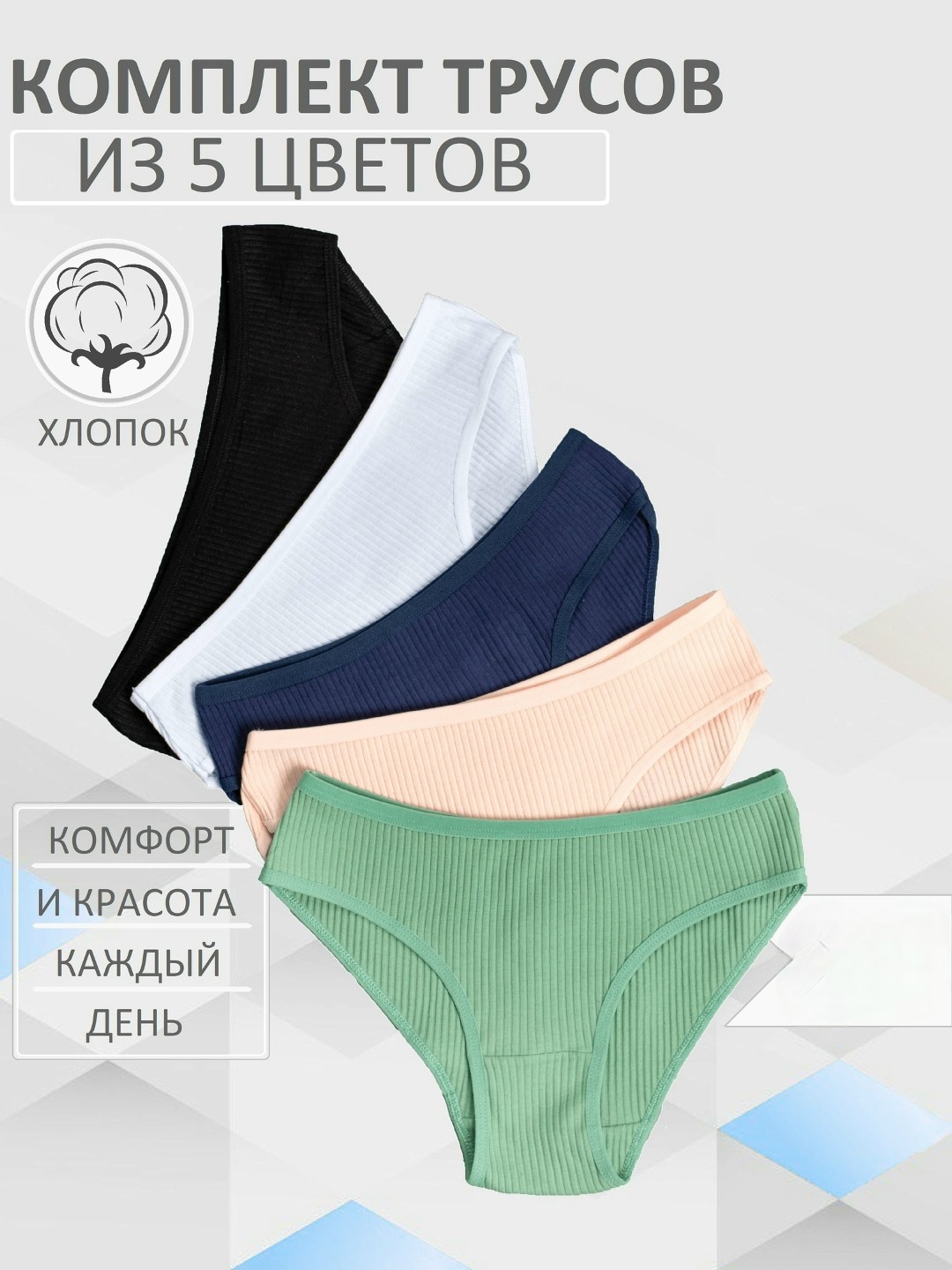 комплект трусов женские,комплект трусов слипы,комплект трусов слипы нижнее белье 7 шт,комплект трусов слипы vikki,комплект трусов