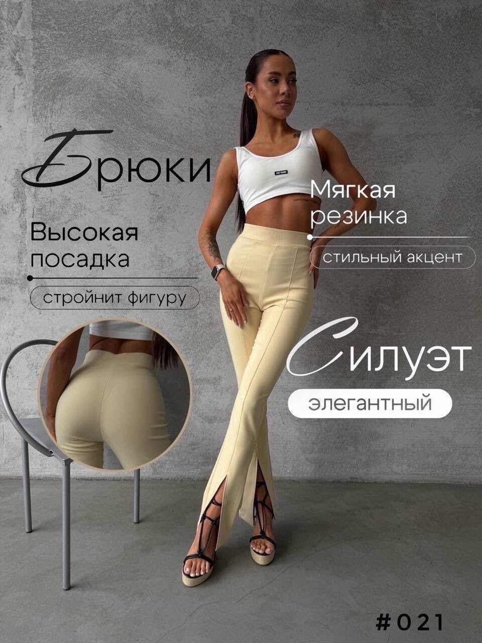 брюки штаны,элегантные брюки,повседневные брюки,брюки с разрезам,стильные костюмы
