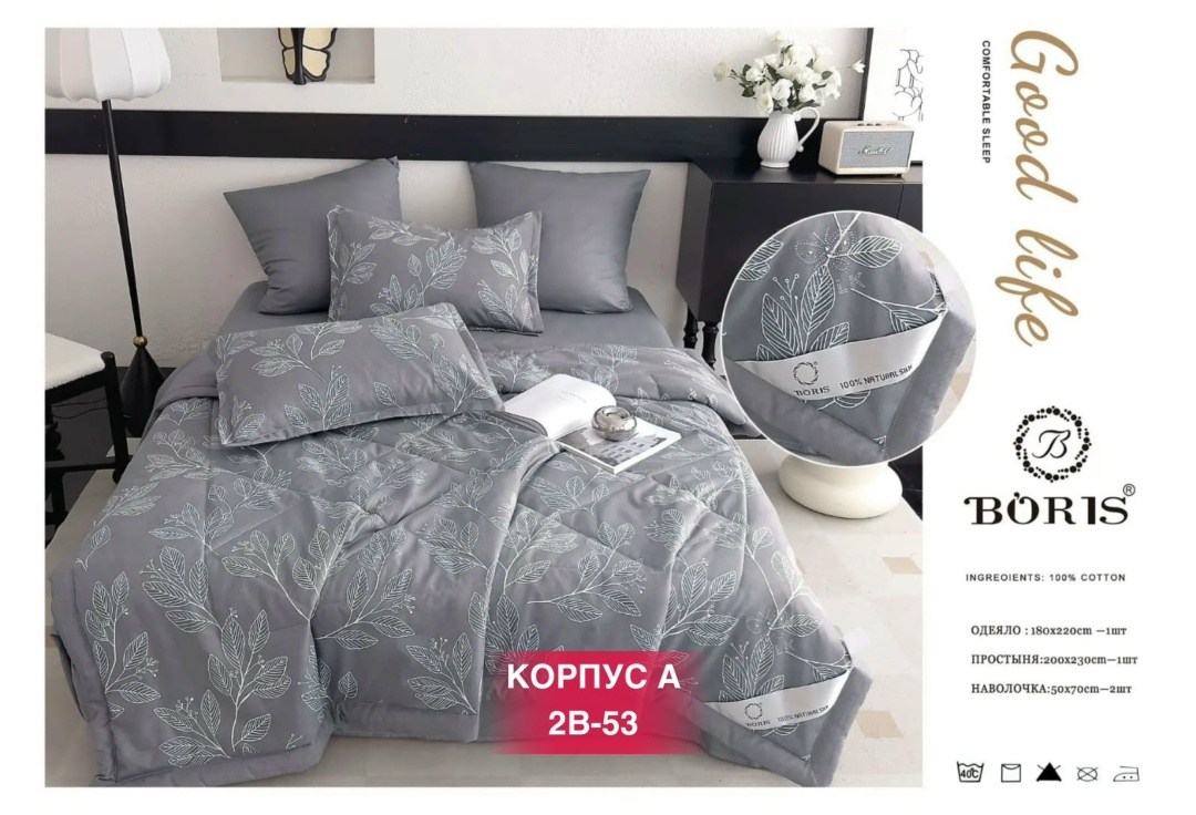комплект постельного белья с одеялом boris,комплект постельного белья с одеялом boris сатин,комплект постельного белья с готовым одеялом boris,комплект постельного белья с одеялом boris евро,комплект