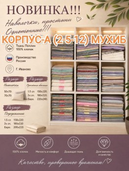 Постельное белье