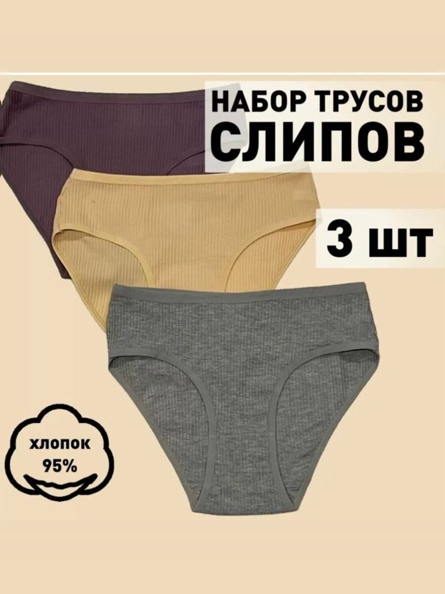 комплект трусов слипы,комплект трусов,набор женские трусы,набор трусов,комплект трусов женские