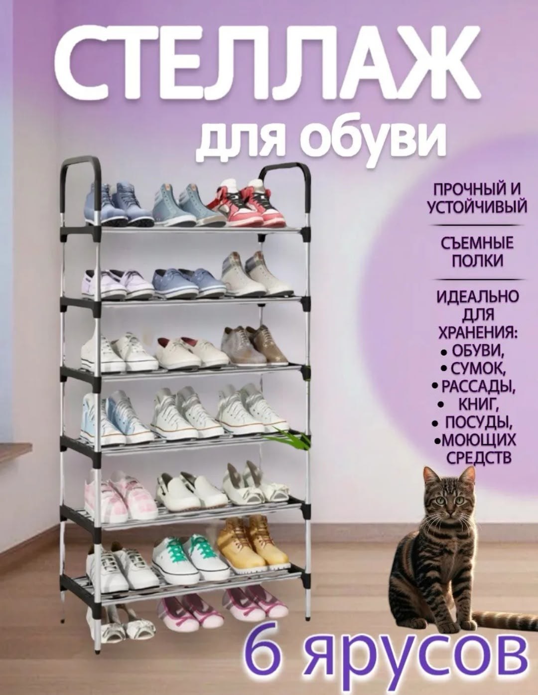 стойка для обуви,полка стеллаж для обуви,cтеллаж для обуви,полочка для обуви,подставка для обуви