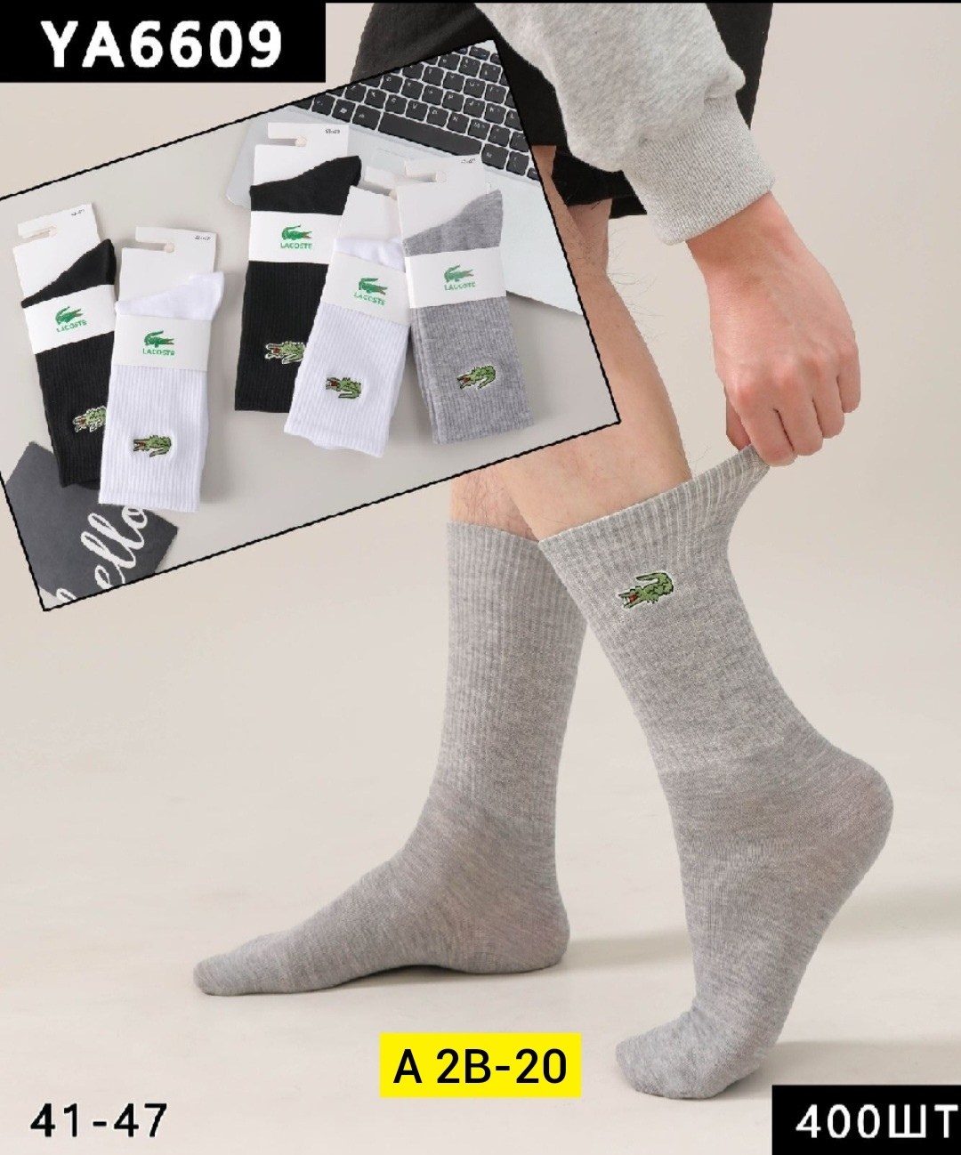 комплект носков lacoste,носки мужские,носки lacoste,носки мужские и женские,носки лакост