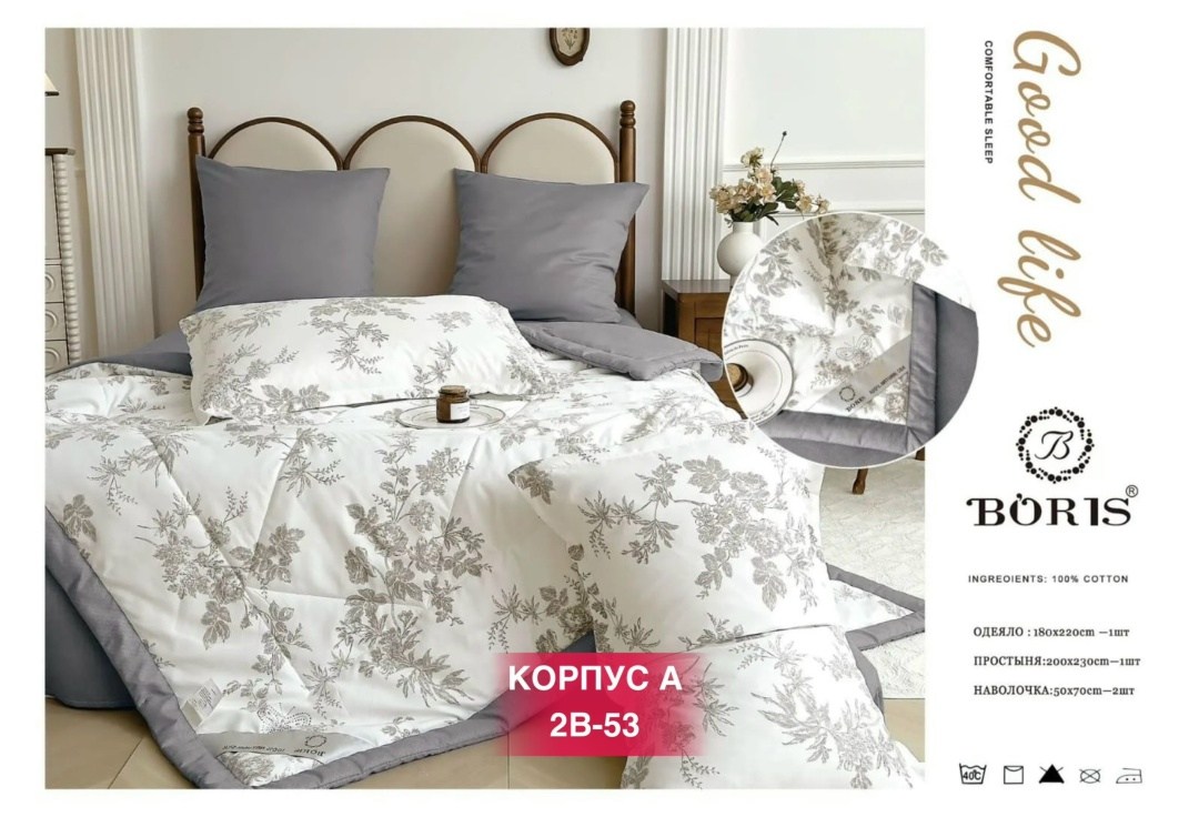 комплект постельного белья с одеялом boris,комплект постельного белья с одеялом boris сатин,комплект постельного белья с готовым одеялом boris,комплект постельного белья с одеялом boris евро,комплект