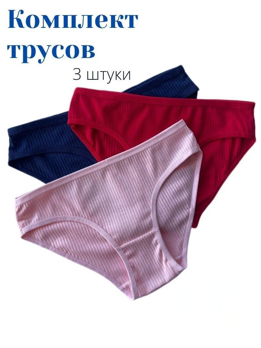 комплект трусов слипы,комплект трусов,набор женские трусы,набор трусов,комплект трусов женские
