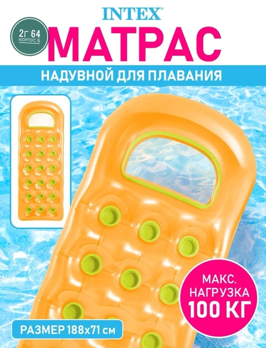 матрас надувной intex,надувной матрас для плавания,матрас надувной,матрас надувной для плавания intex,intex матрас для плавания