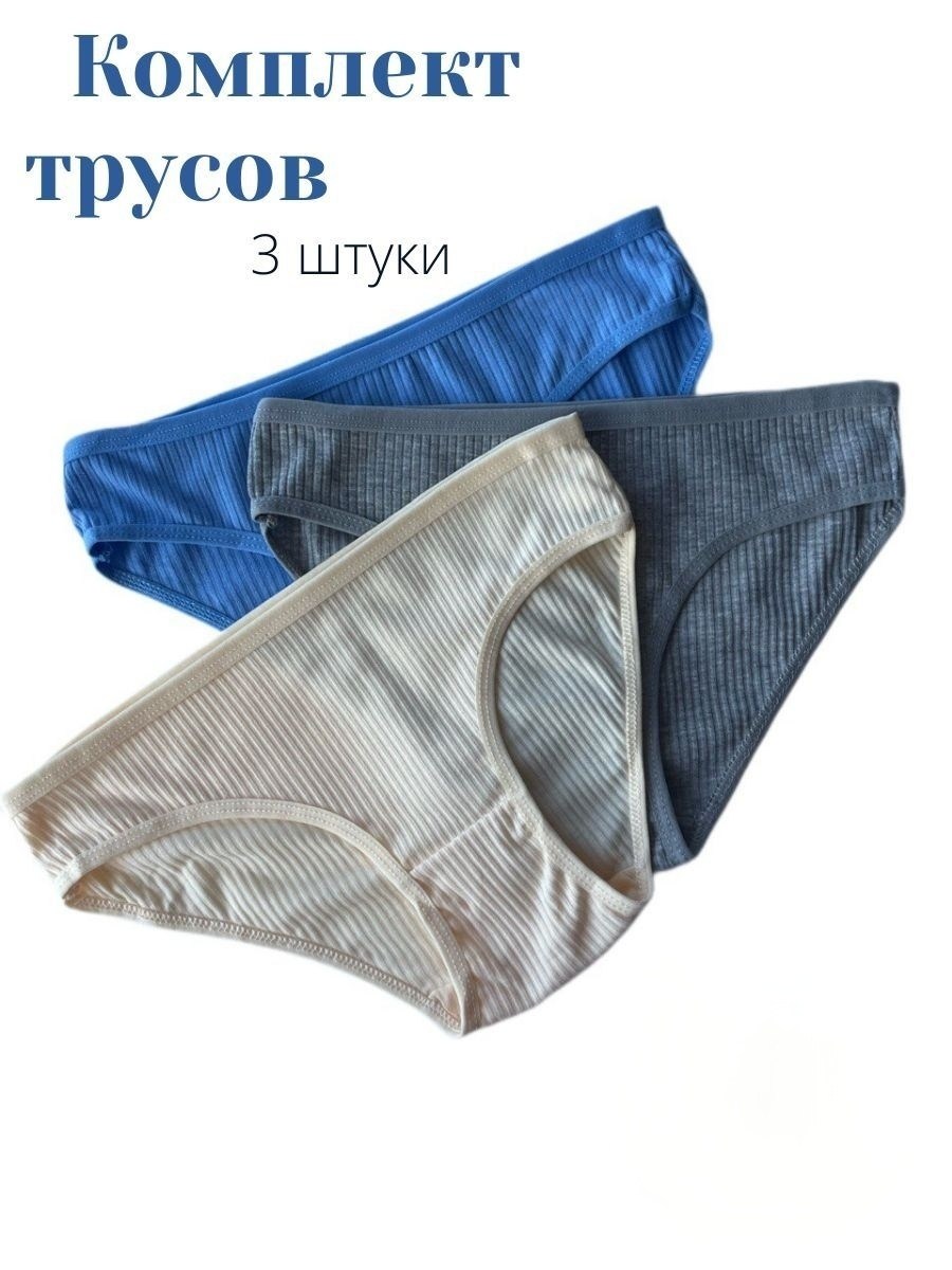 комплект трусов слипы,комплект трусов,набор женские трусы,набор трусов,комплект трусов женские