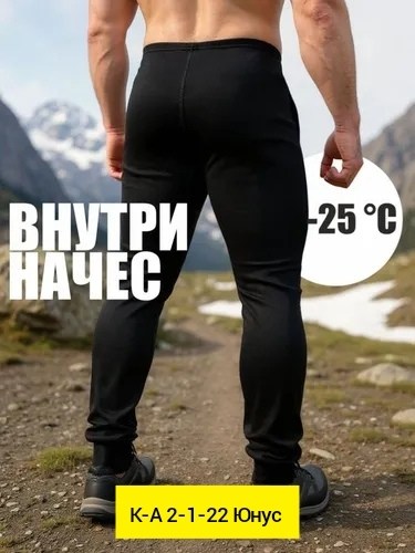 кальсоны термобелье мужское,мужское термобелье,кальсоны мужские,подштанники мужские,термобелье кальсоны