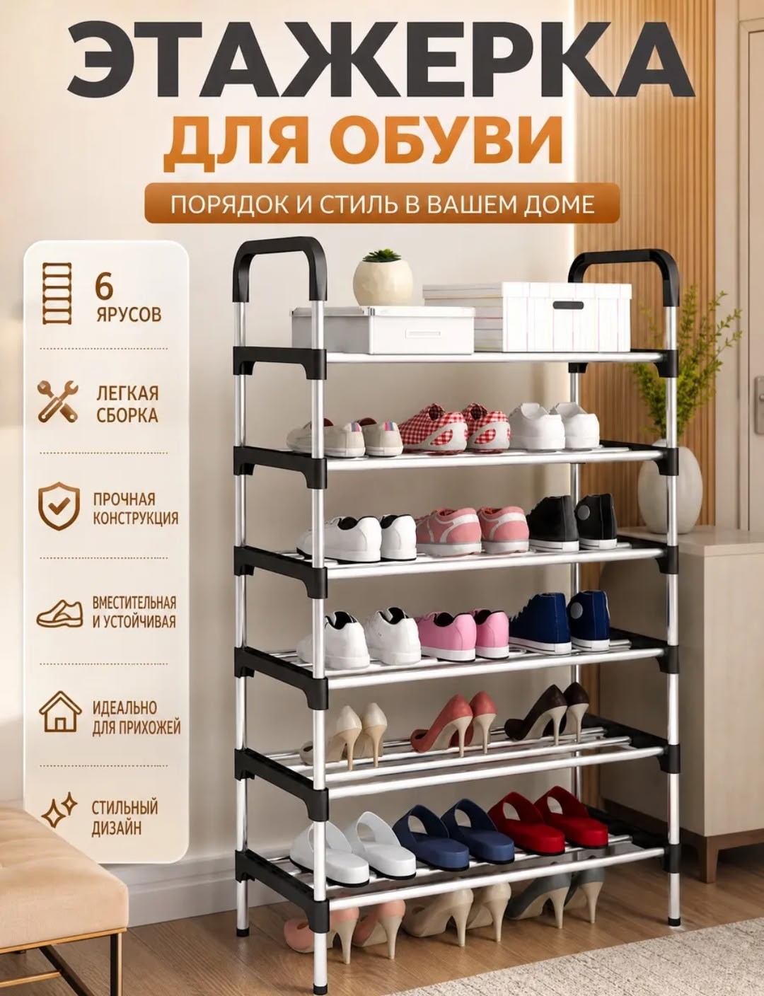 стойка для обуви,полка стеллаж для обуви,cтеллаж для обуви,полочка для обуви,подставка для обуви