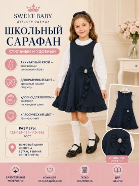 Сарафан