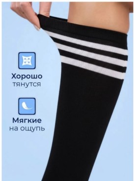 Носки