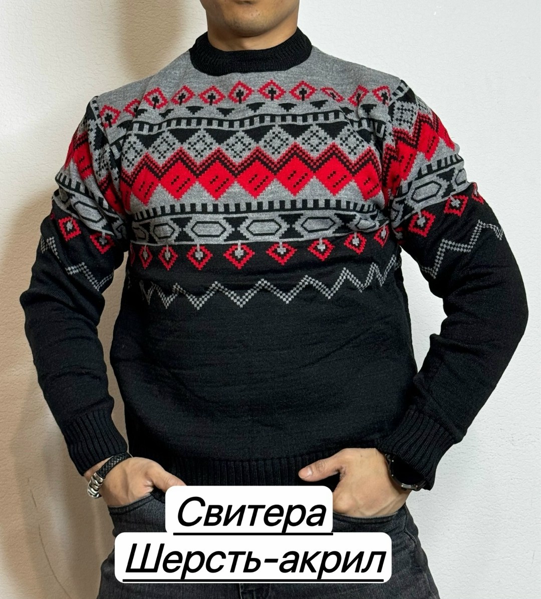 свитер джемпер,свитер мужской,свитер пуловер,свитер с орнаментом,мужской джемпер свитер