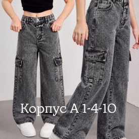 Джинсы