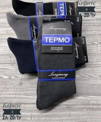 мужские носки теплые термо,термо носки мужские,носки мужские,термо носки,оско носки мужские термо