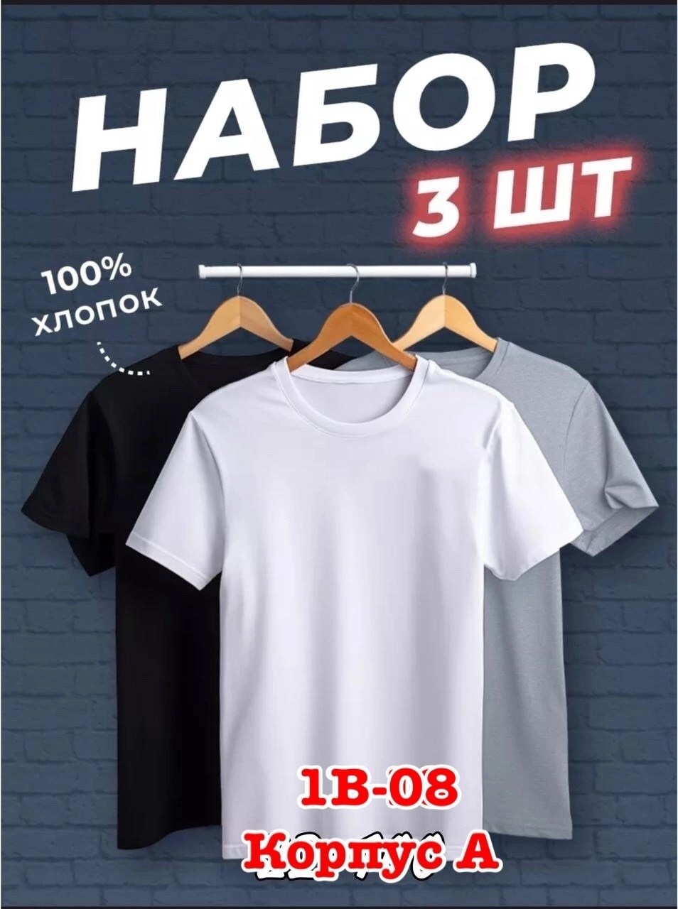 футболки мужские набор 3 шт,набор футболок 3 шт,футболка хлопок набор 3 шт,футболки мужские,набор футболок