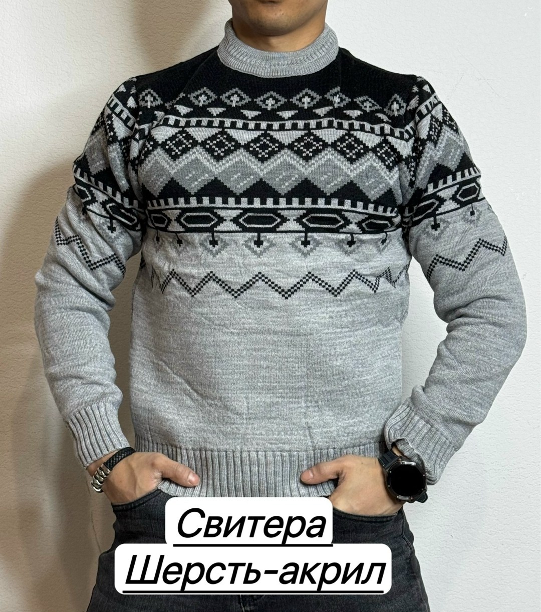 свитер джемпер,свитер мужской,свитер пуловер,свитер с орнаментом,мужской джемпер свитер