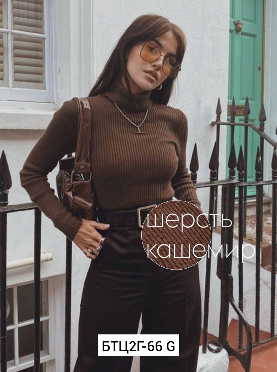 водолазка кашемир,водолазка женская с кашемиром,свитер женский,свитер с высоким воротником,водолазка рубчик