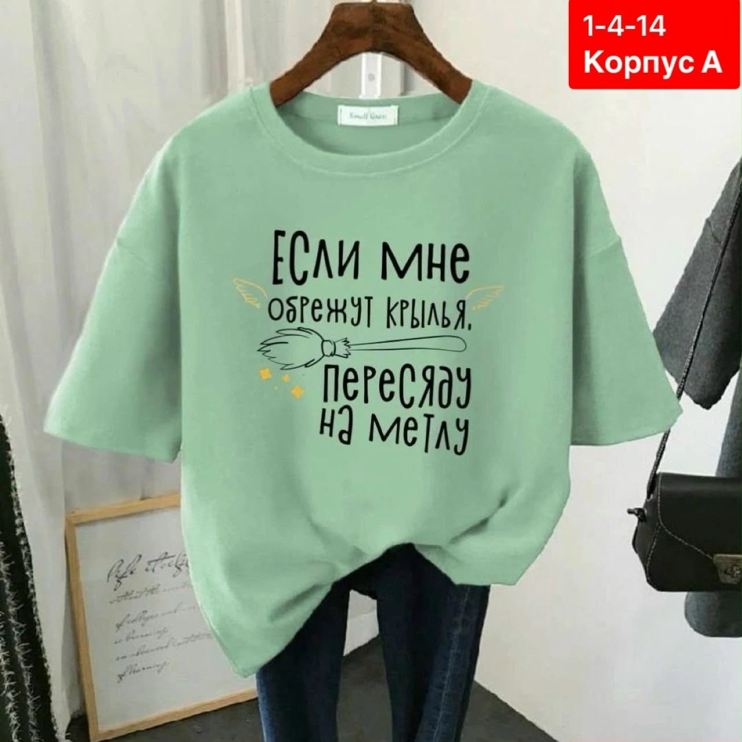 футболки женская,футболка больших размеров женская,футболки женская оверсайз,футболки женские с принтом,футболка