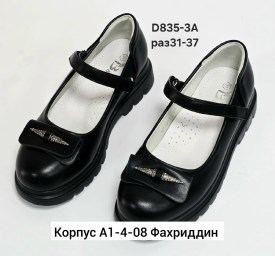 Туфли