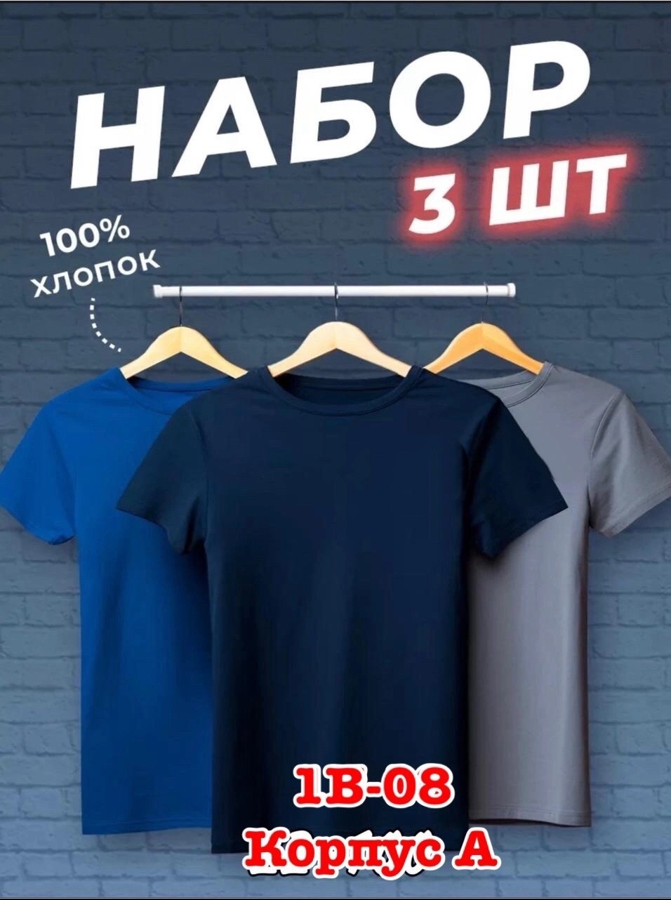 футболки мужские набор 3 шт,набор футболок 3 шт,футболка хлопок набор 3 шт,футболки мужские,набор футболок