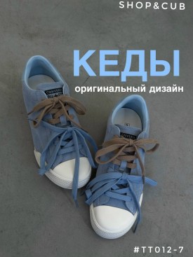 Кеды