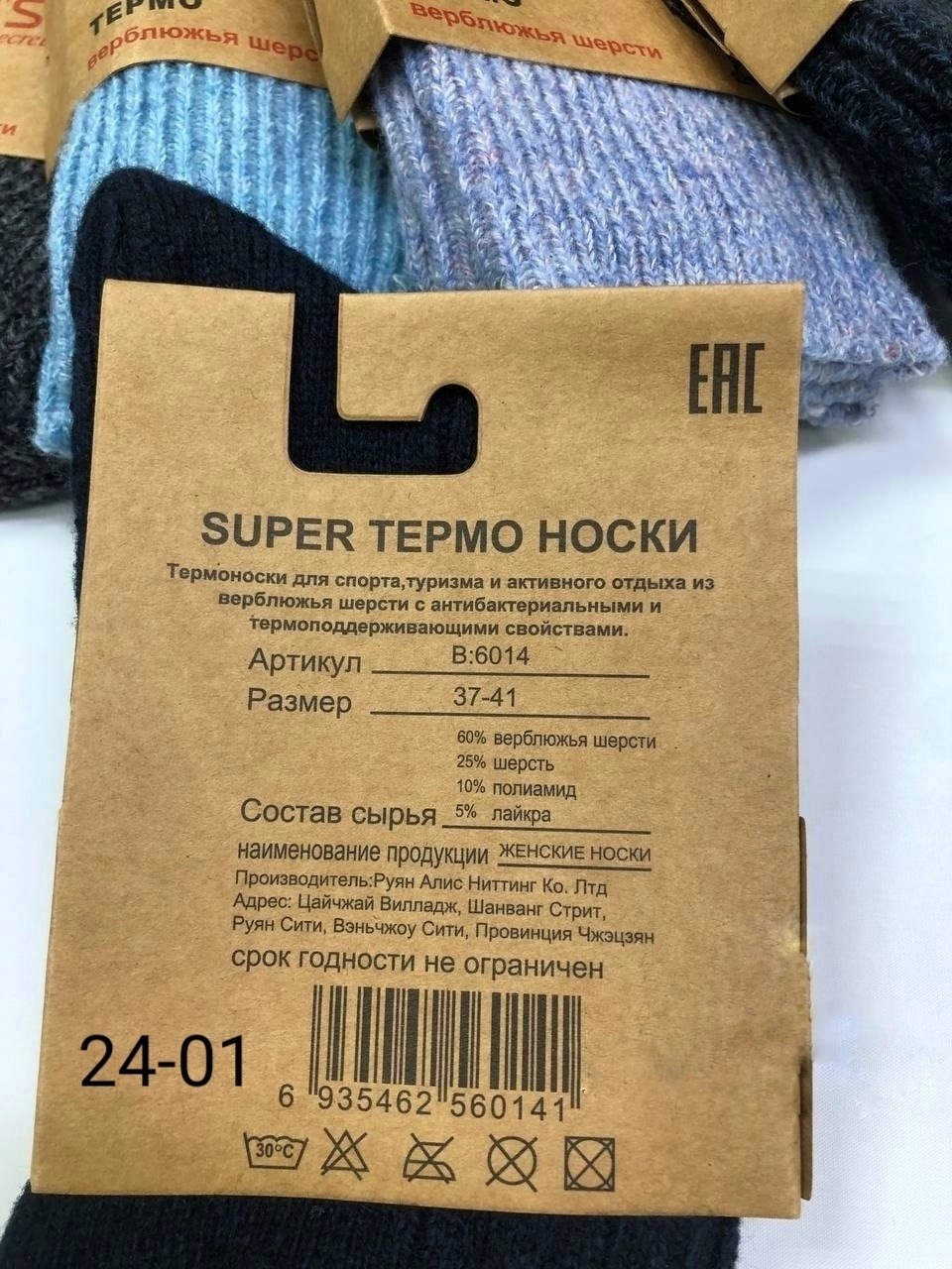 носки шерсть,женские носки,носки для женщин,носки мужские,носки 3110 байвэй верблюжья шерсть