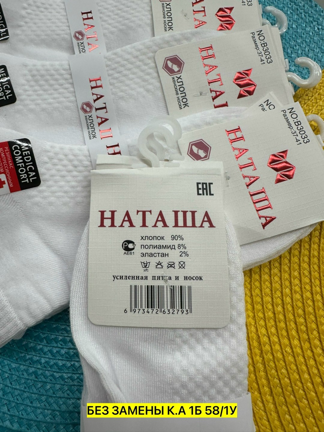 носки наташа,женские носки,носки женские 10 пар,носки белые женские,комплект носки женские