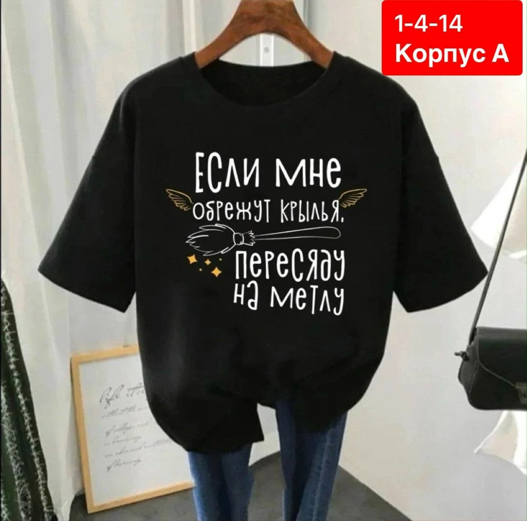 футболки женская,футболка больших размеров женская,футболки женская оверсайз,футболки женские с принтом,футболка