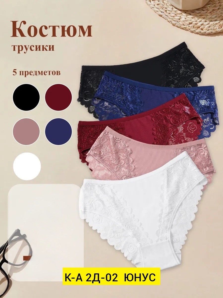 трусы женские набор хлопок,трусы женские набор хлопок кружевные слипы,трусы женские набор,трусы женские набор хлопок кружевные,трусы женские набор хлопок 5шт нижнее белье кружева слипы