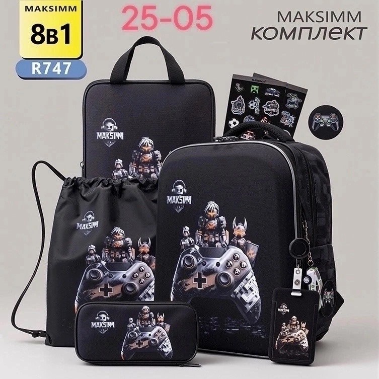 школьный рюкзак для мальчика,рюкзаки школьные,рюкзак для мальчика,набор с рюкзаком,рюкзак maksimm