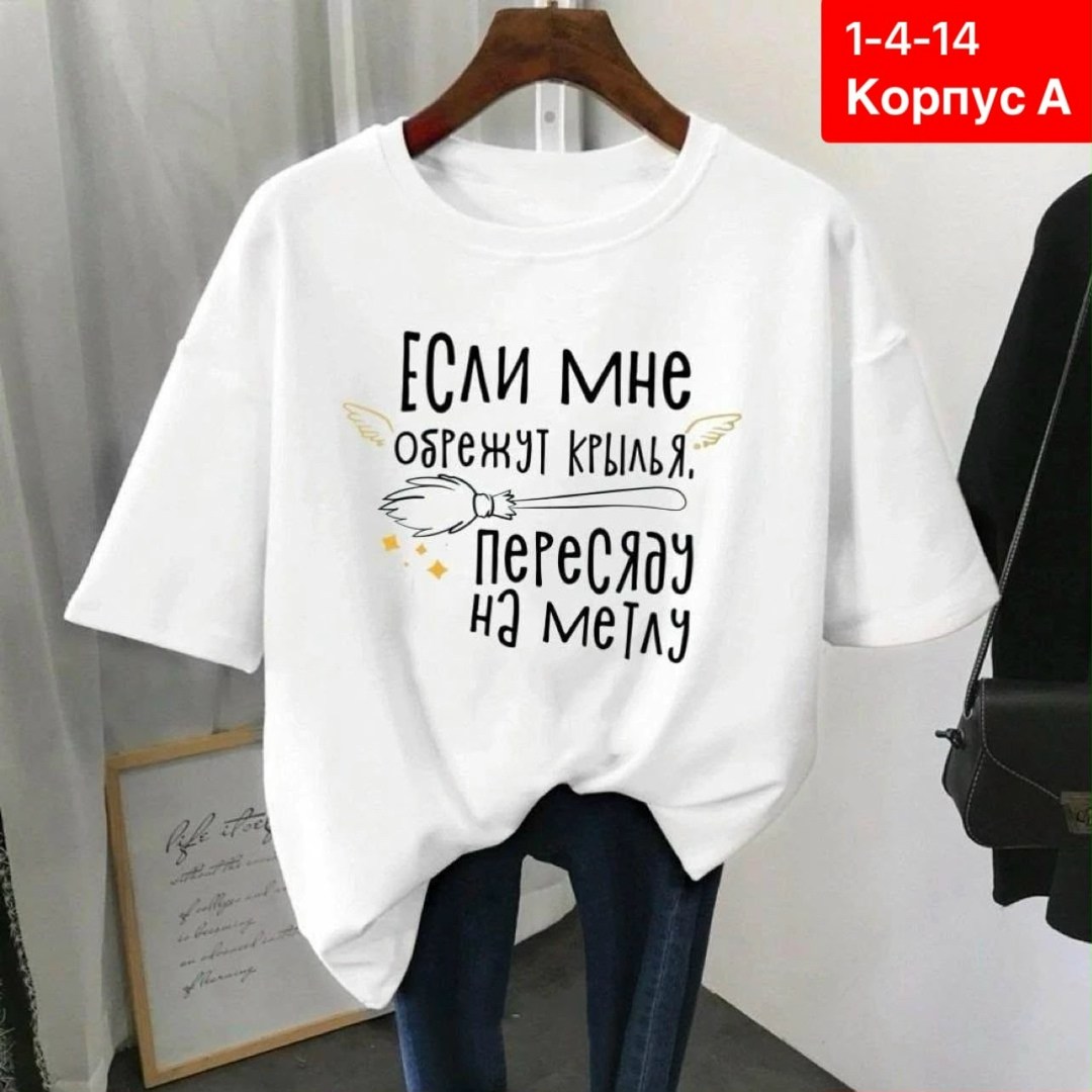 футболки женская,футболка больших размеров женская,футболки женская оверсайз,футболки женские с принтом,футболка