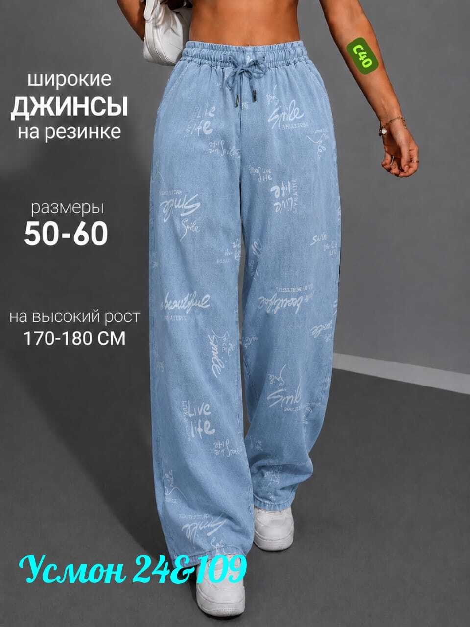 джинсы брюки,женские джинсы,широкие джинсы,джинсы молодежные,джинсы джинсы